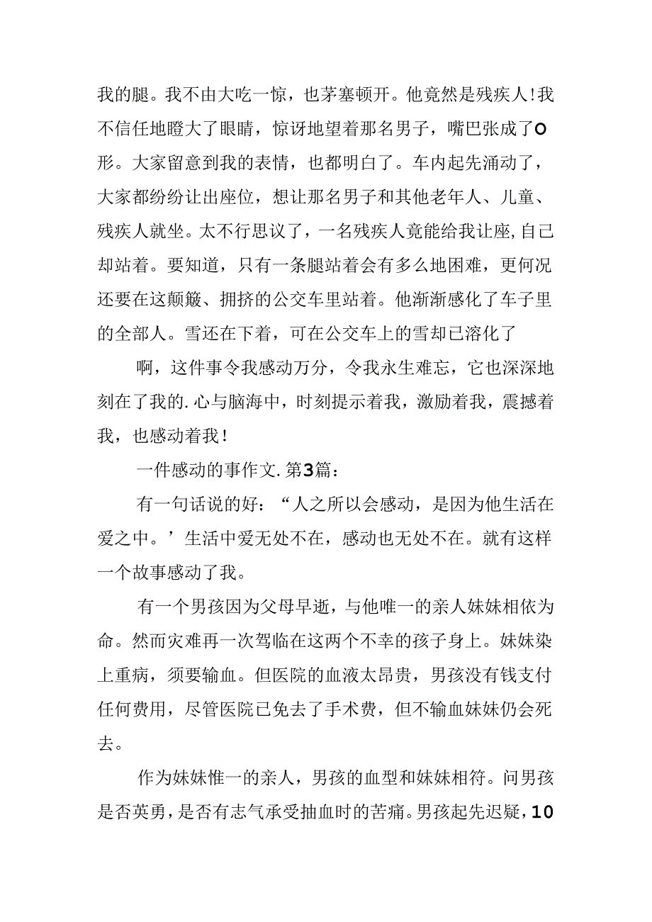 令我感动的一件事作文500字精选.docx_第3页