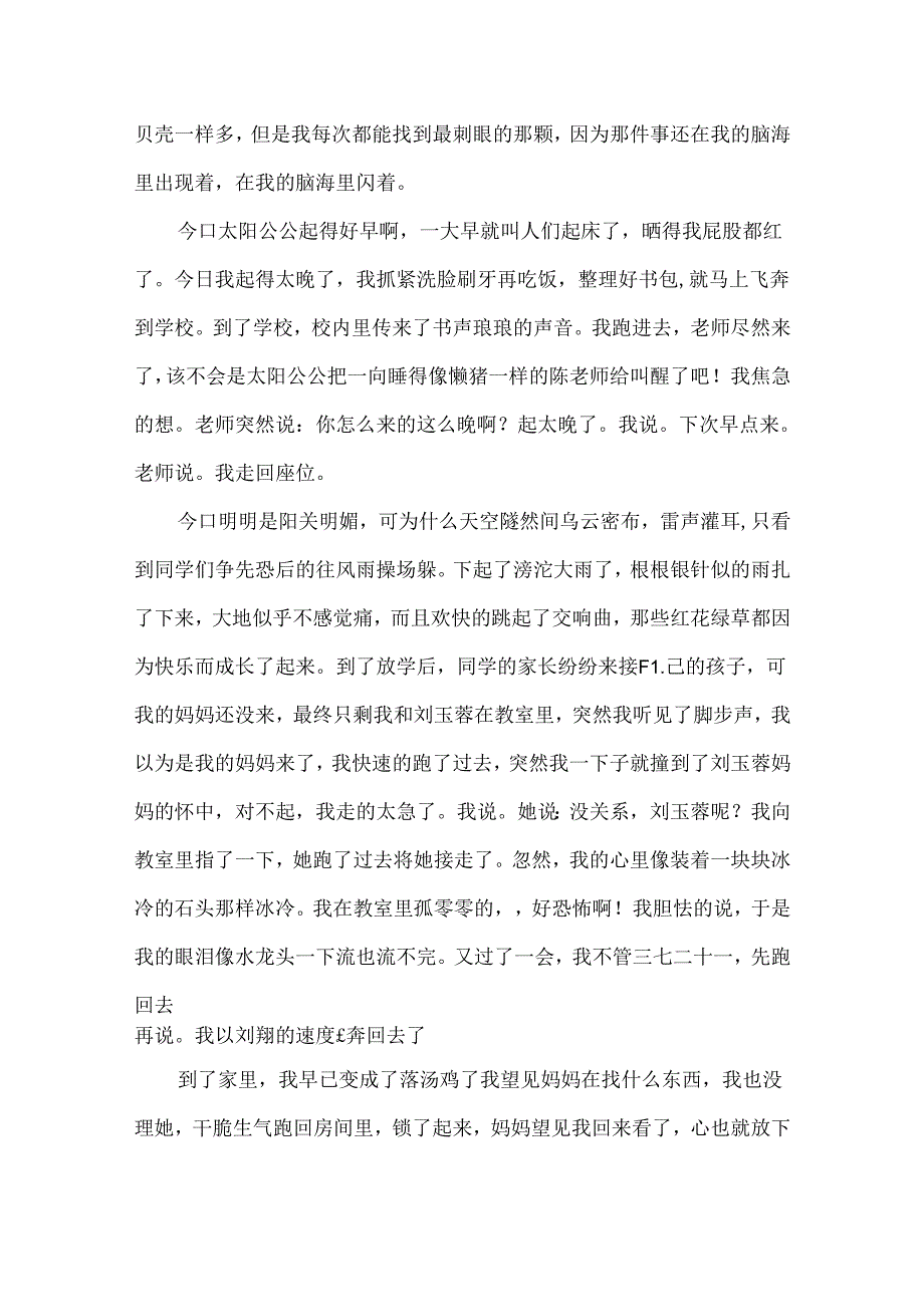 令我感动的一件事优秀作文1200字.docx_第3页