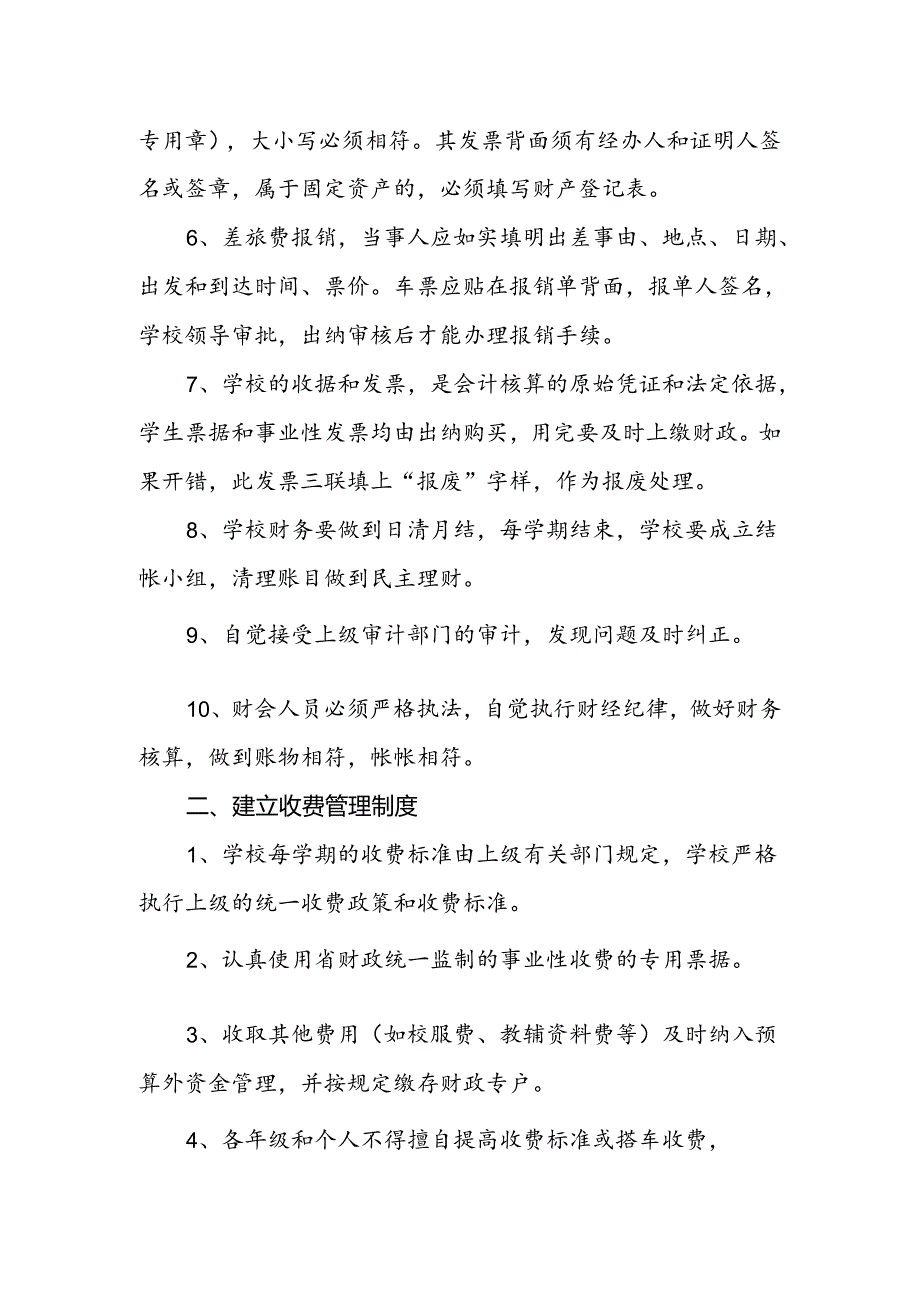 小学校学财务管理制度.docx_第2页