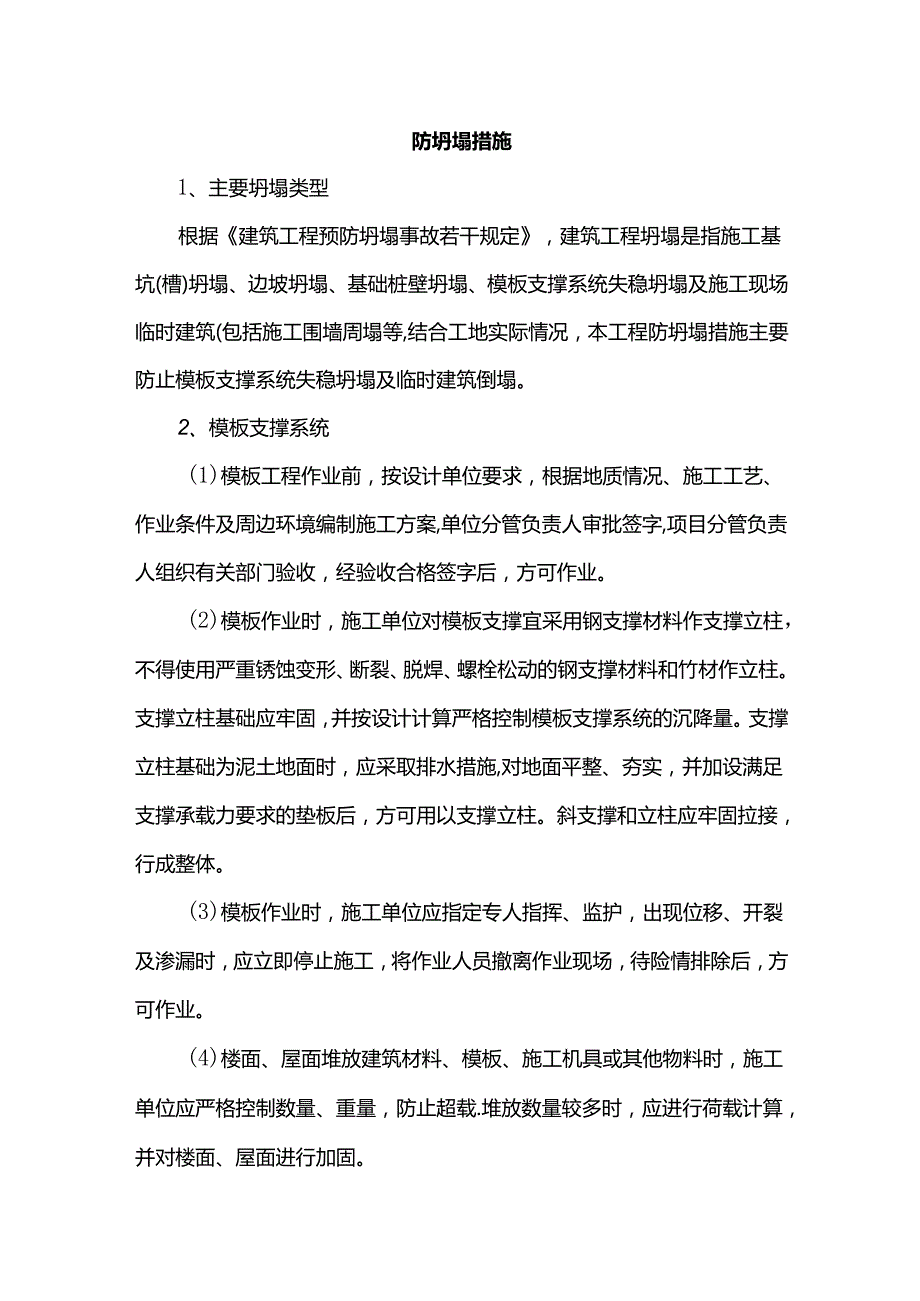 防坍塌措施.docx_第1页