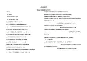 B6路道路工程-排水工程施工图设计说明.docx