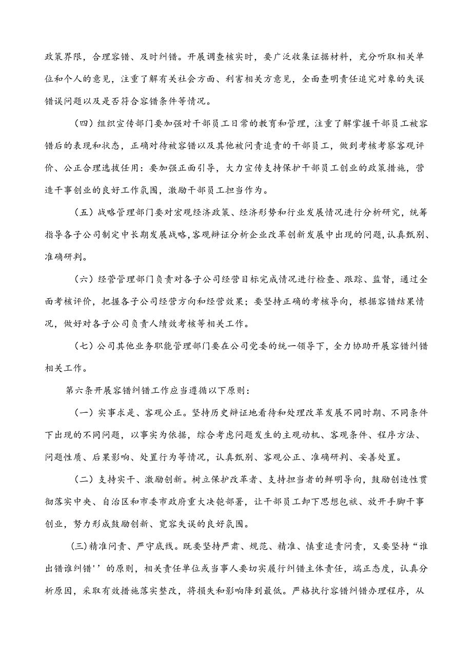 公司容错纠错实施办法.docx_第2页