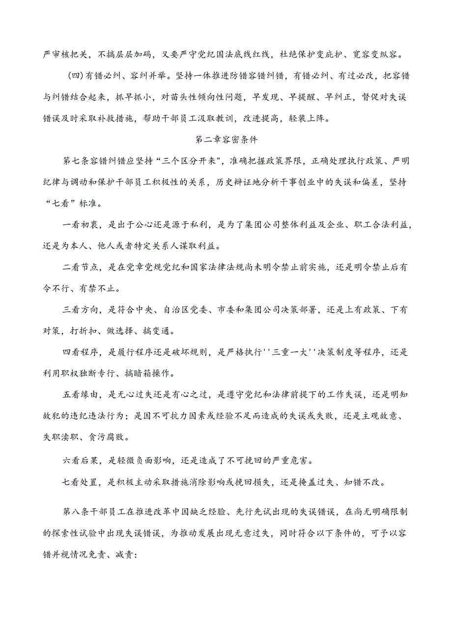 公司容错纠错实施办法.docx_第3页