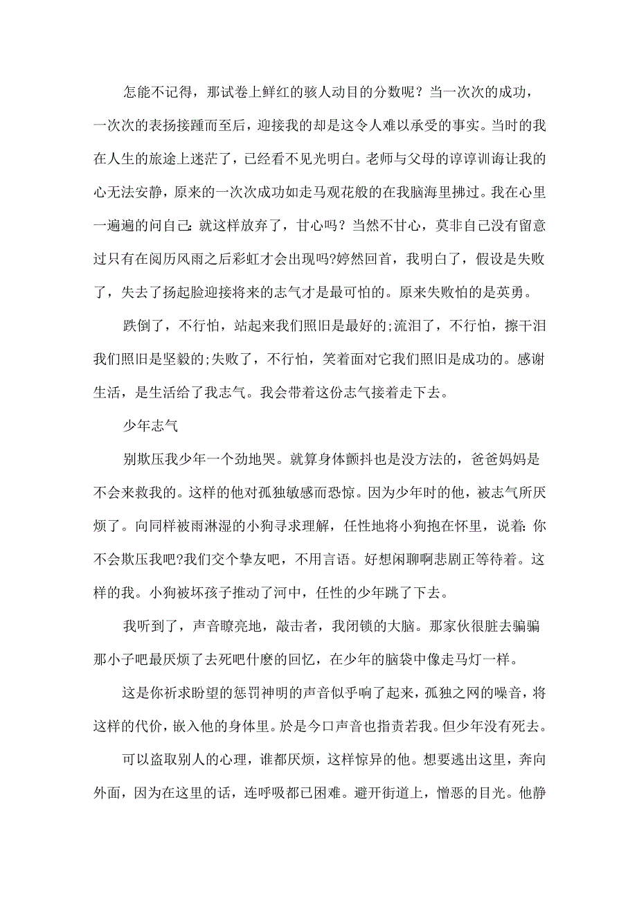 以勇气为话题的作文700字5篇.docx_第2页