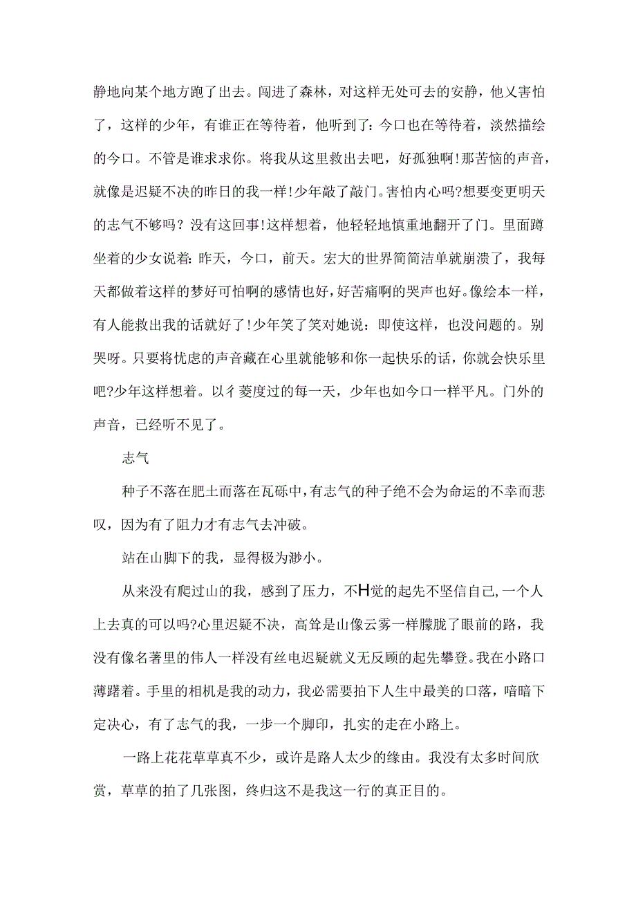 以勇气为话题的作文700字5篇.docx_第3页