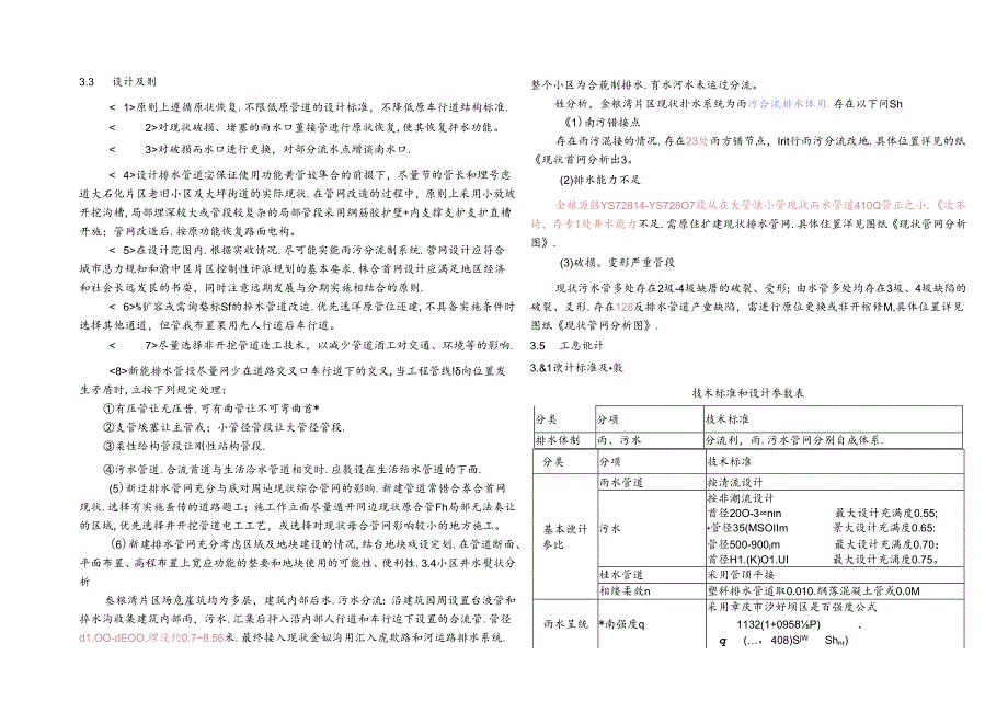 金银湾片区雨污分流改造设计-施工图设计说明.docx_第3页