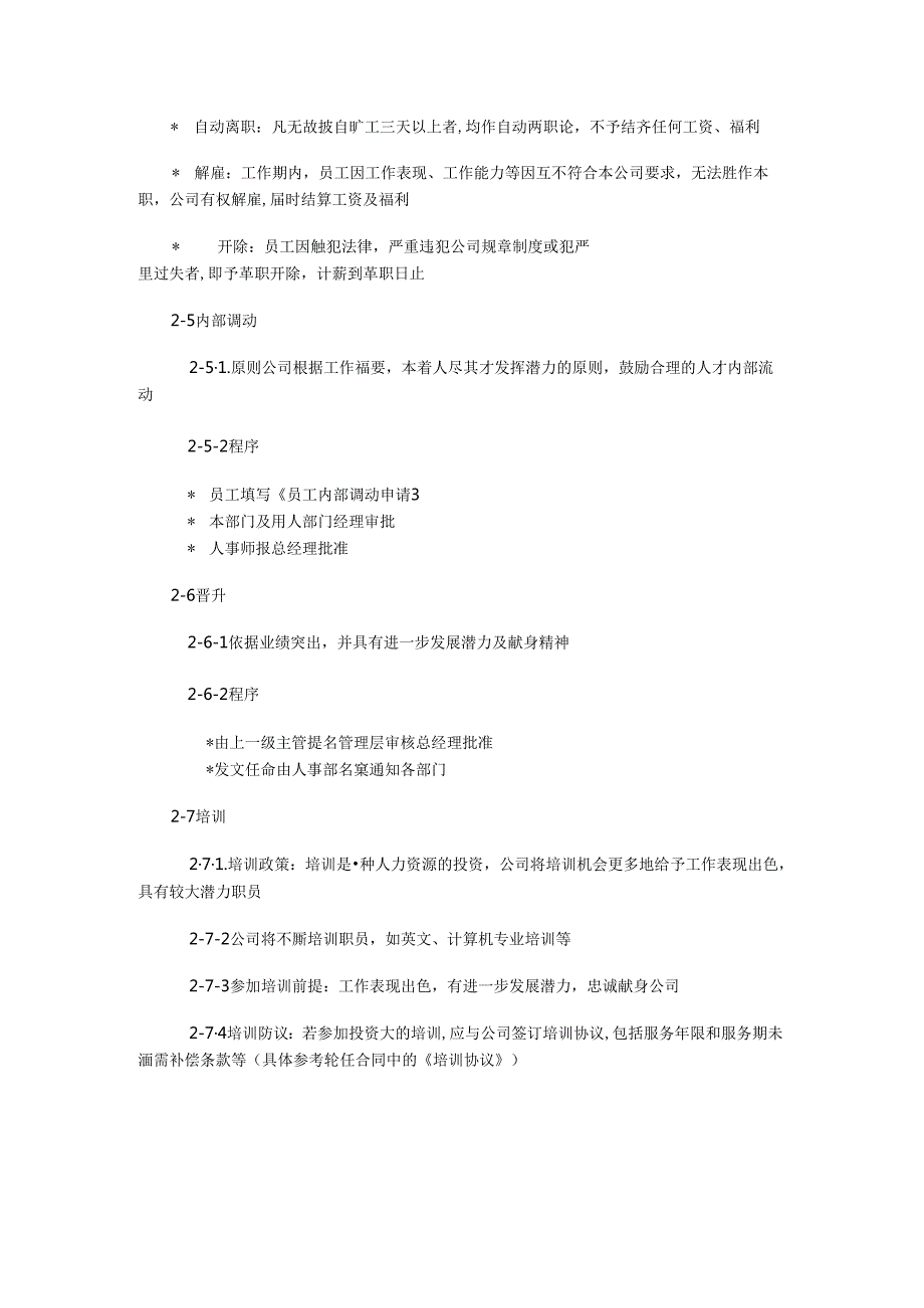 员工-手册范本汇编2篇.docx_第3页