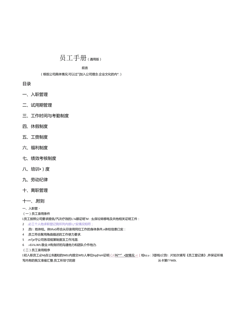 员工手册 模板及说明2篇.docx_第1页