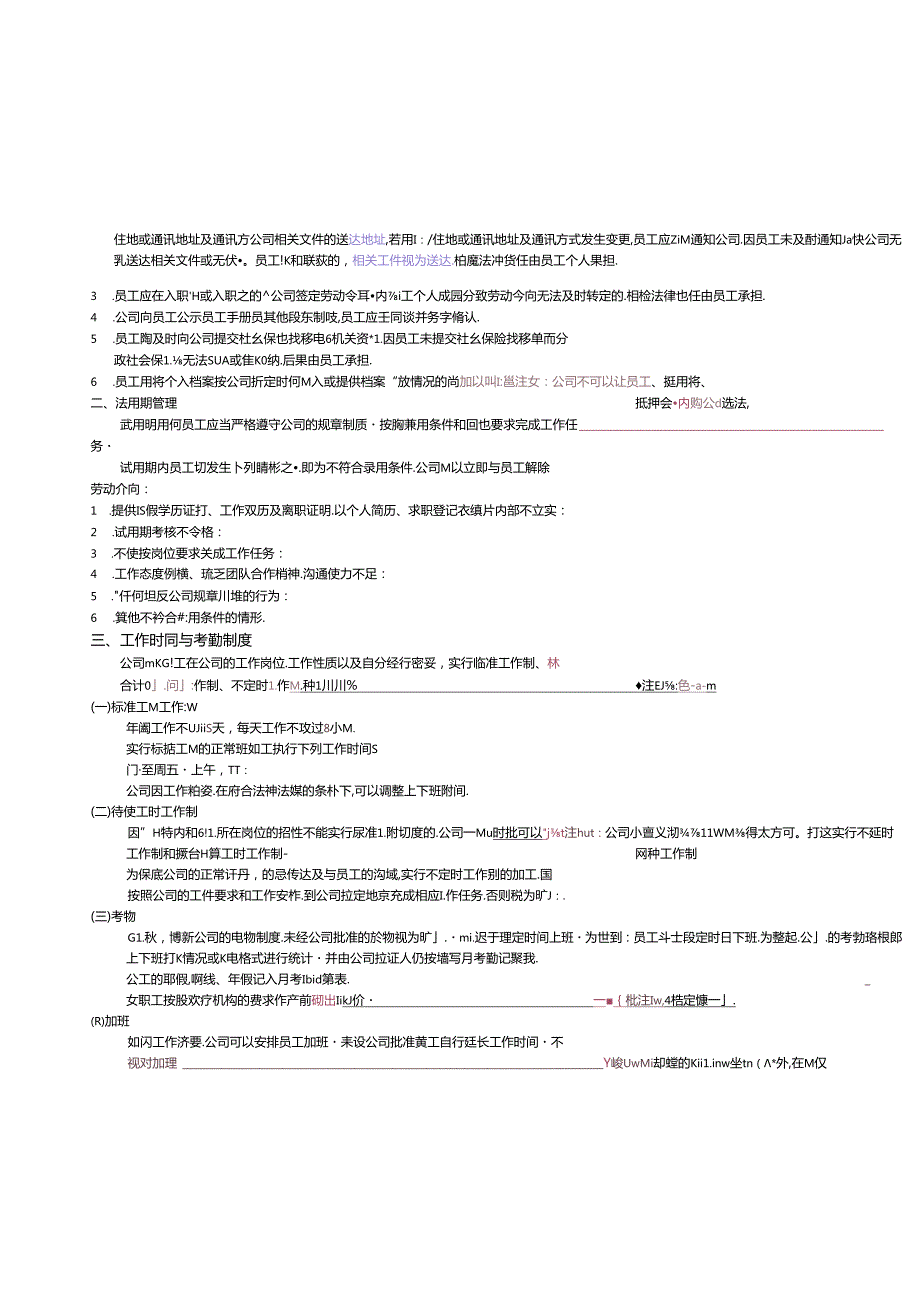 员工手册 模板及说明2篇.docx_第2页