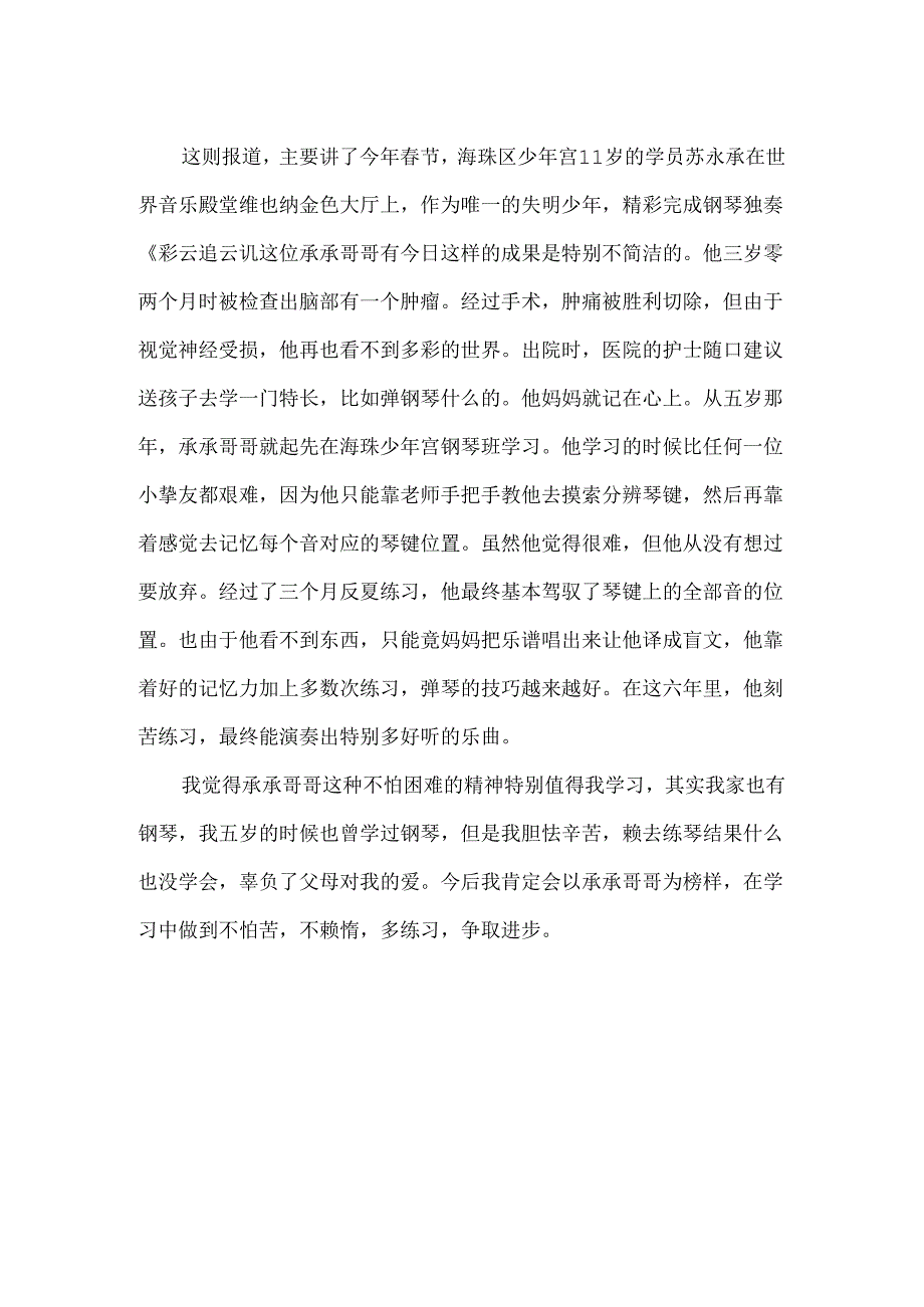 令我感动的一件事作文范文400字.docx_第2页