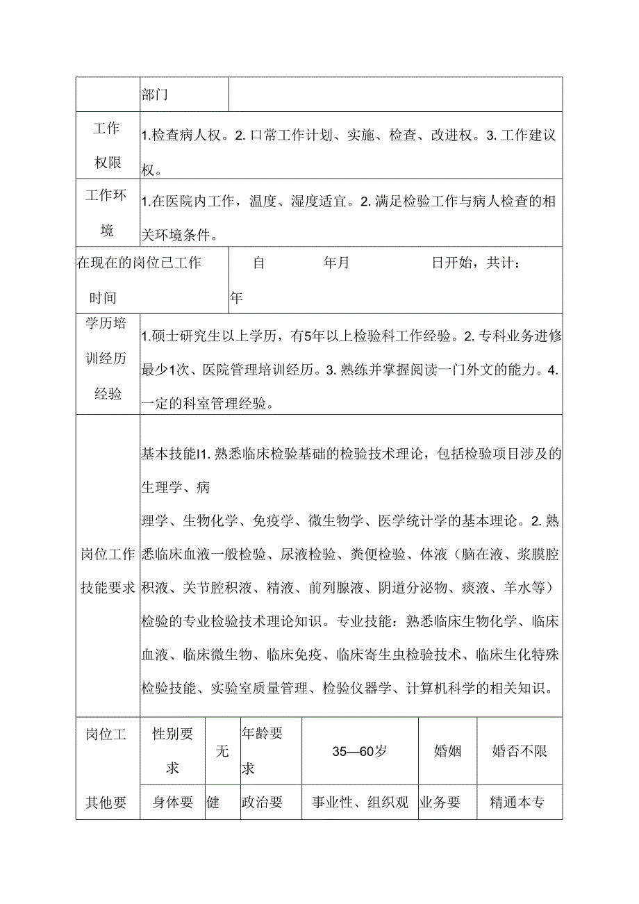 二级甲等医院检验科主任岗位说明书.docx_第3页