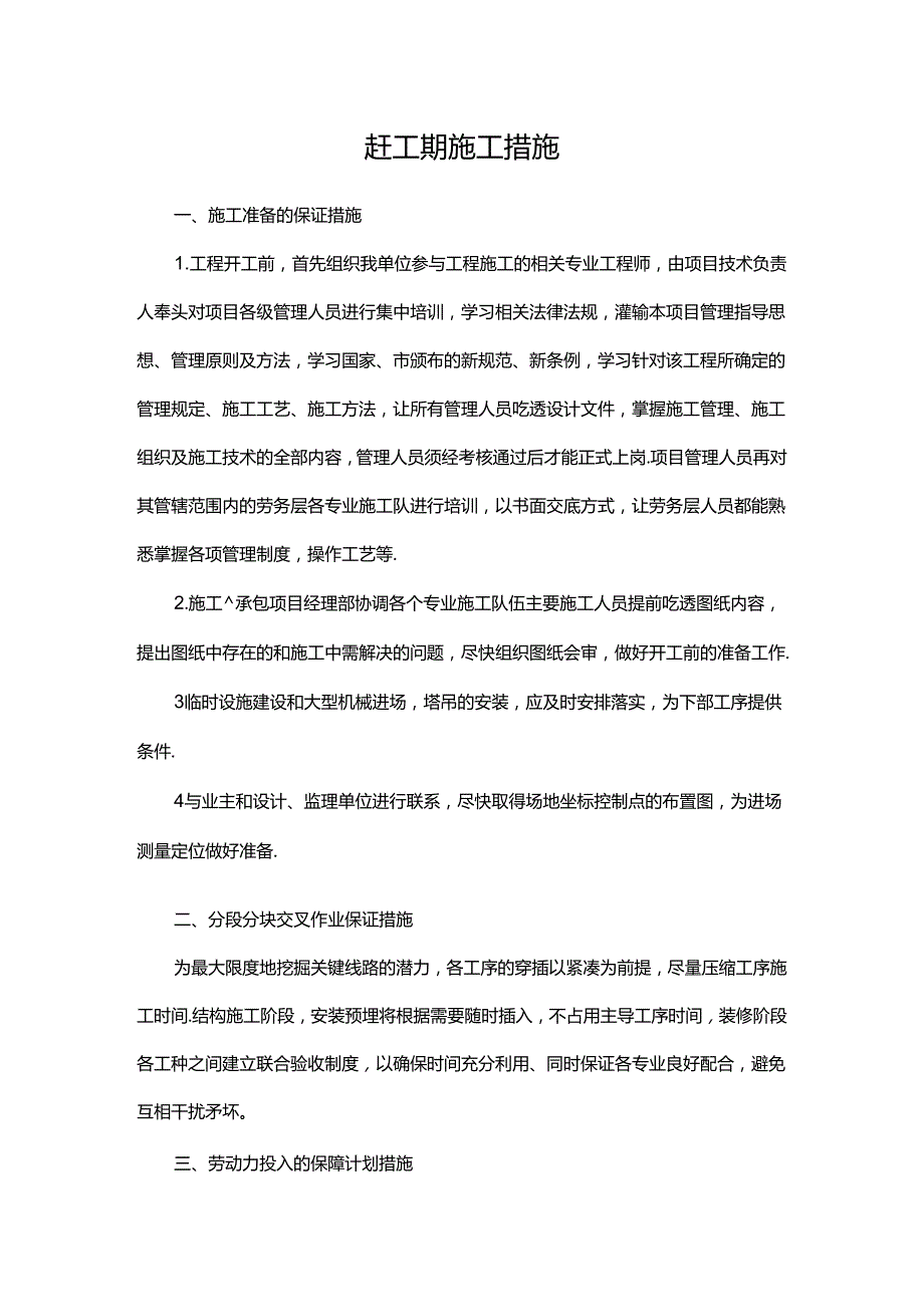 赶工期施工措施.docx_第1页