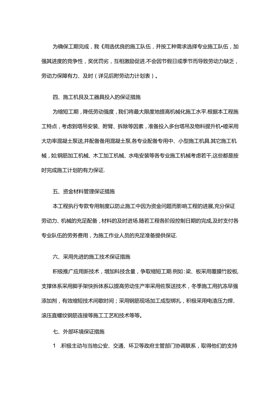 赶工期施工措施.docx_第2页