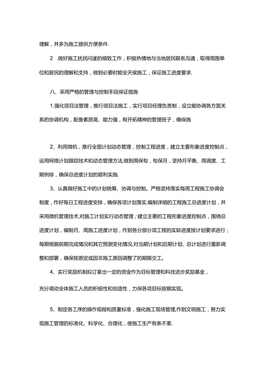 赶工期施工措施.docx_第3页