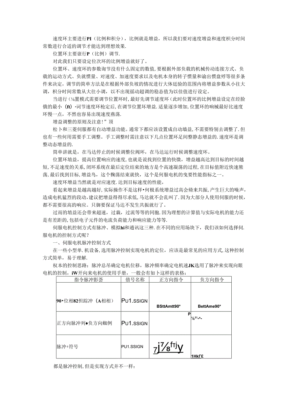 伺服电机的控制模式及增益调整探讨.docx_第3页