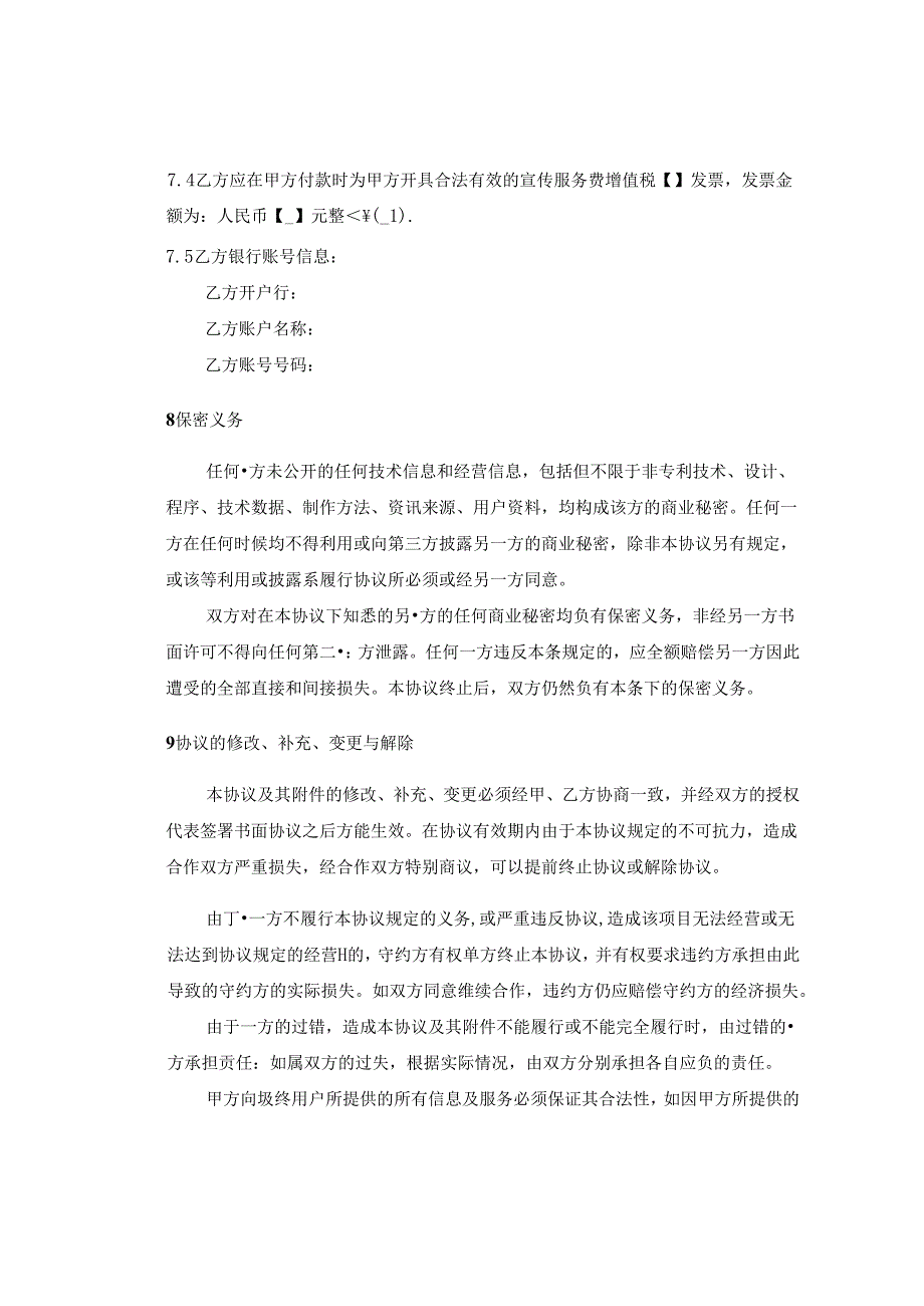 项目合作协议合同模板5套.docx_第2页