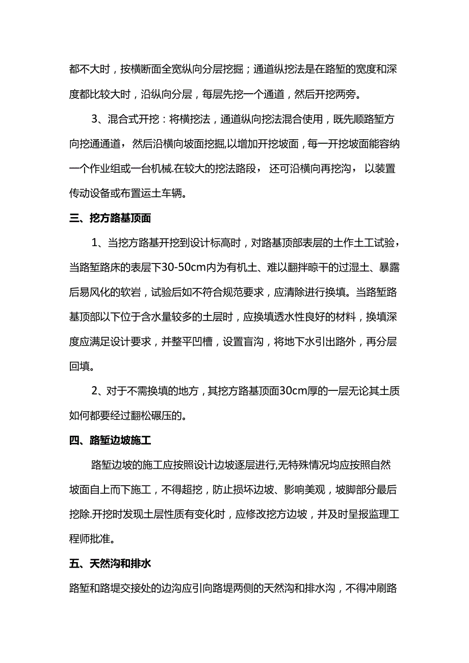 路基挖方施工方案.docx_第2页