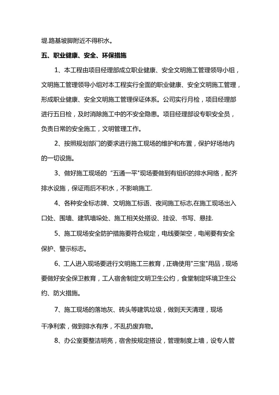 路基挖方施工方案.docx_第3页