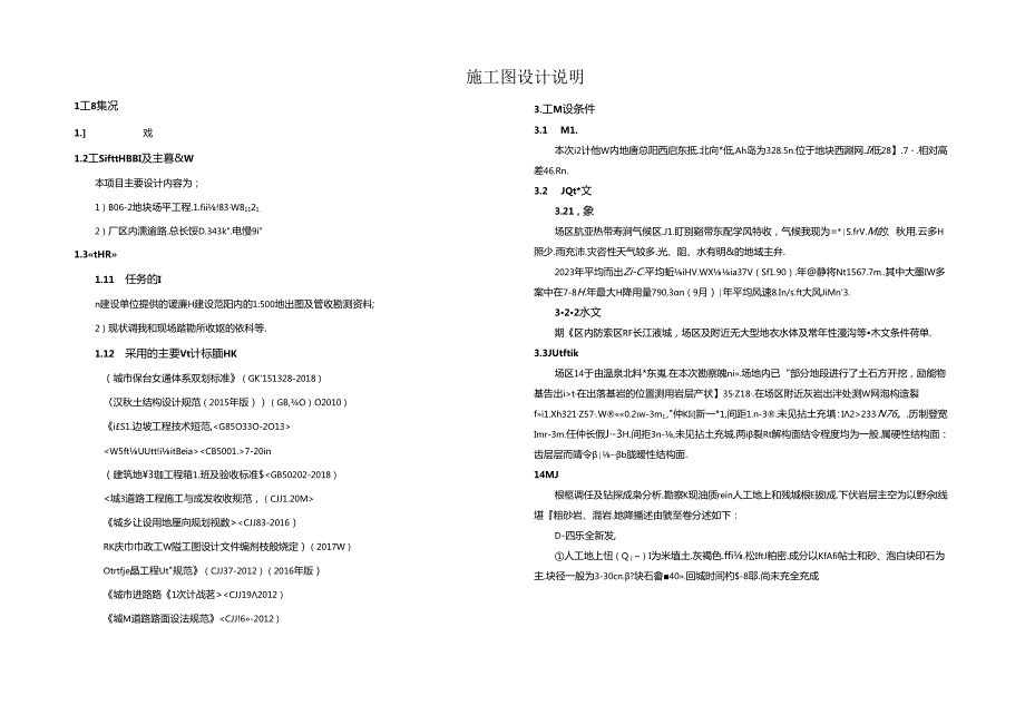 工业互联网产业园标准化厂房项目土石方工程施工图设计说明.docx_第1页