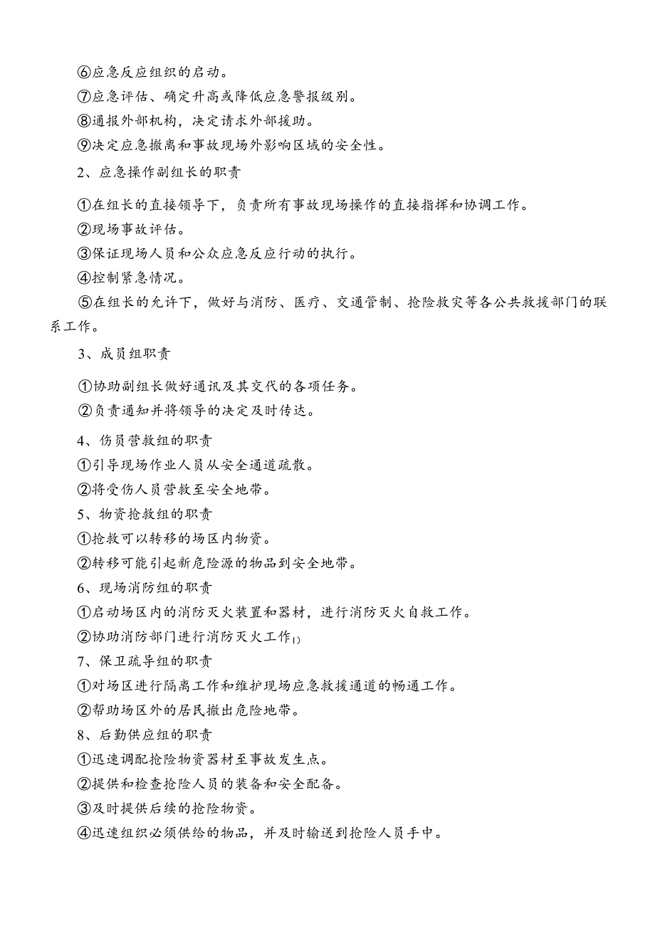 消防公司项目部安全事故应急救援预案.docx_第3页