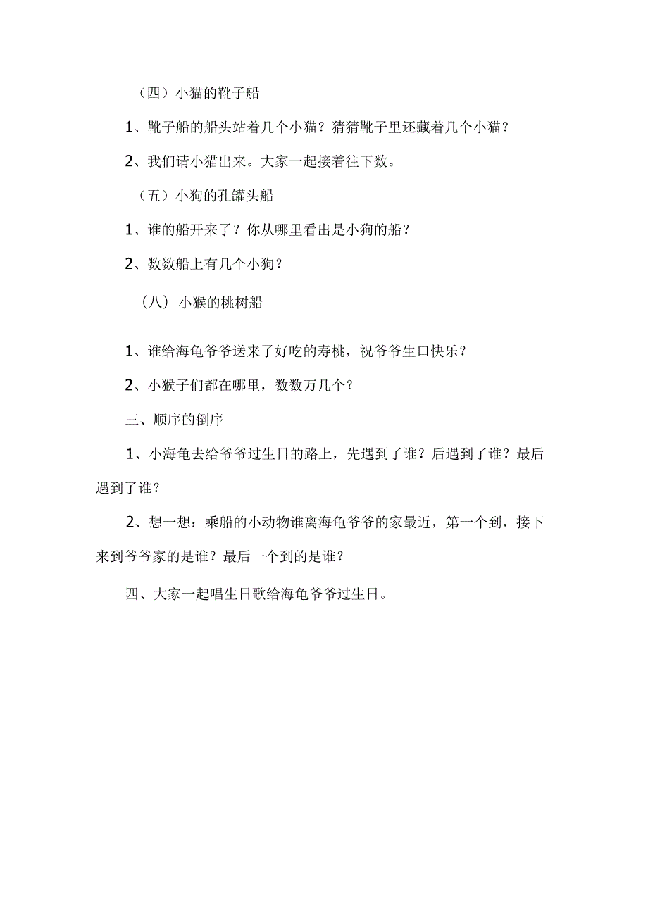 幼儿园中班语言故事《小船悠悠》教案3篇.docx_第2页