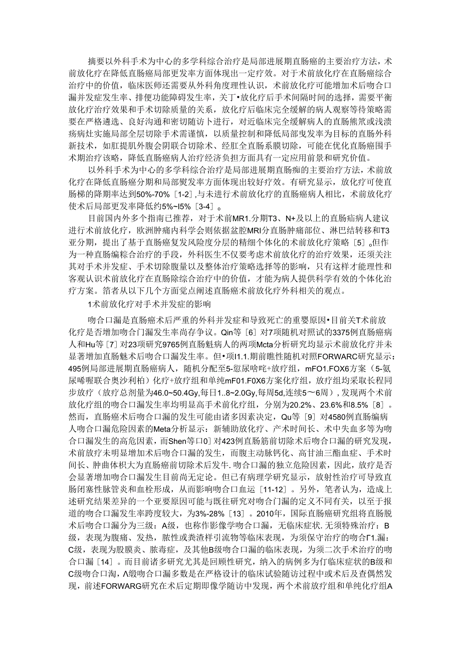 从外科角度理性认识直肠癌术前放化疗.docx_第1页