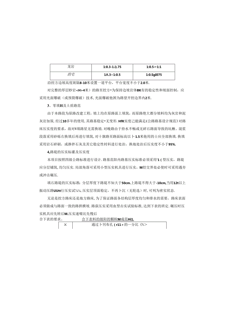 骑龙村、山林村人居环境综合改善工程-路基、路面及排水设计说明.docx_第3页