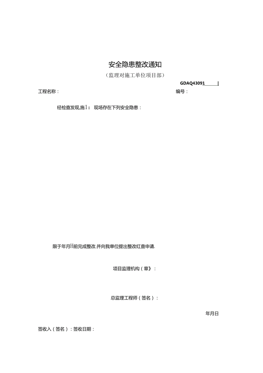 监监理及其他管理部门资料.docx_第3页