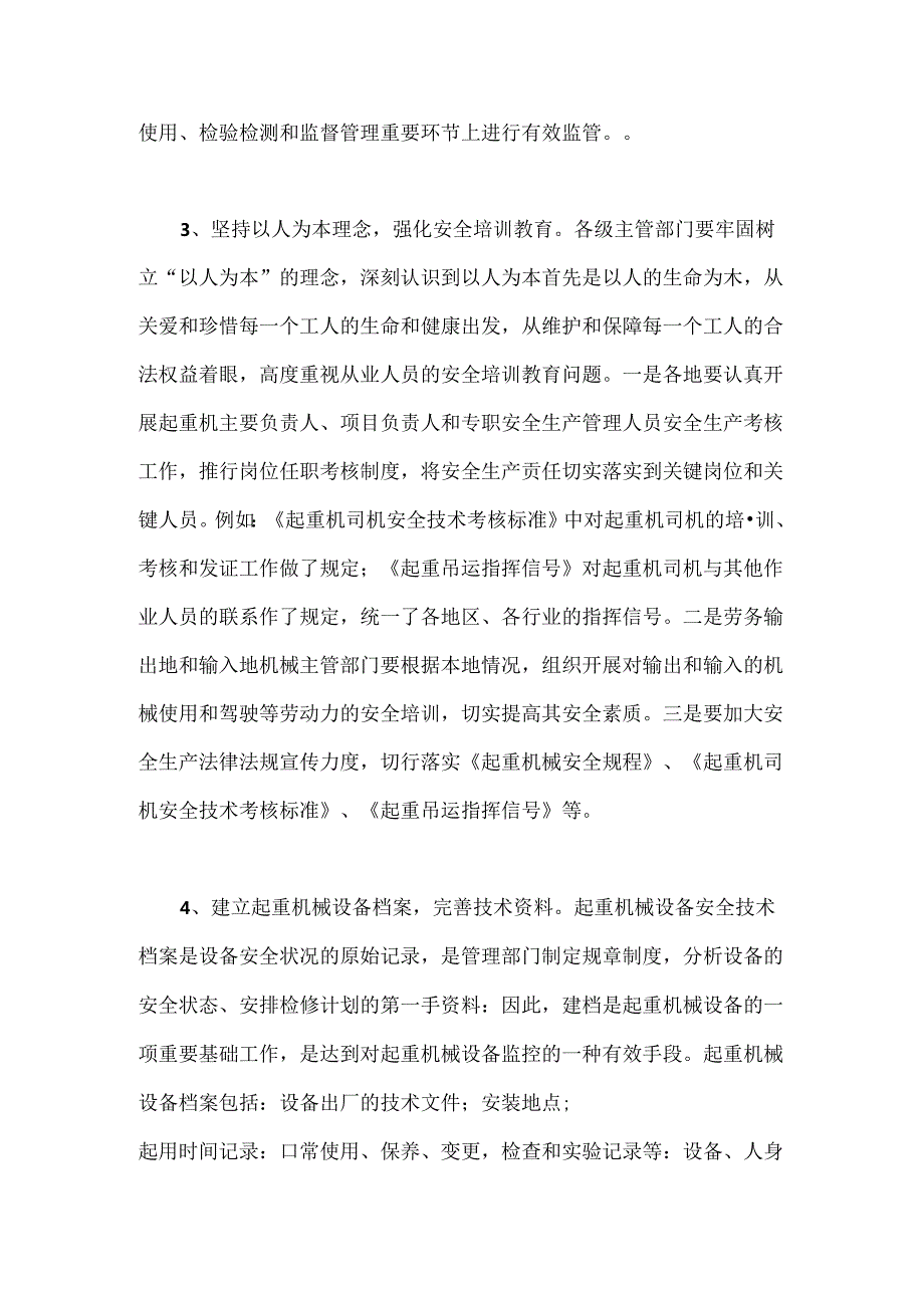 起重机械的安全管理方法.docx_第2页