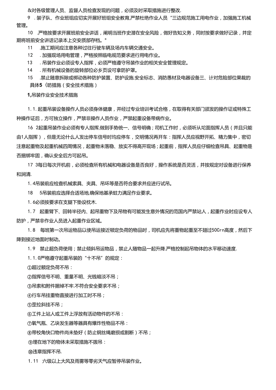 17-63（田市跨永安溪台金高速公路特大桥 信号工）塔吊吊装作业安全技术交底.docx_第2页