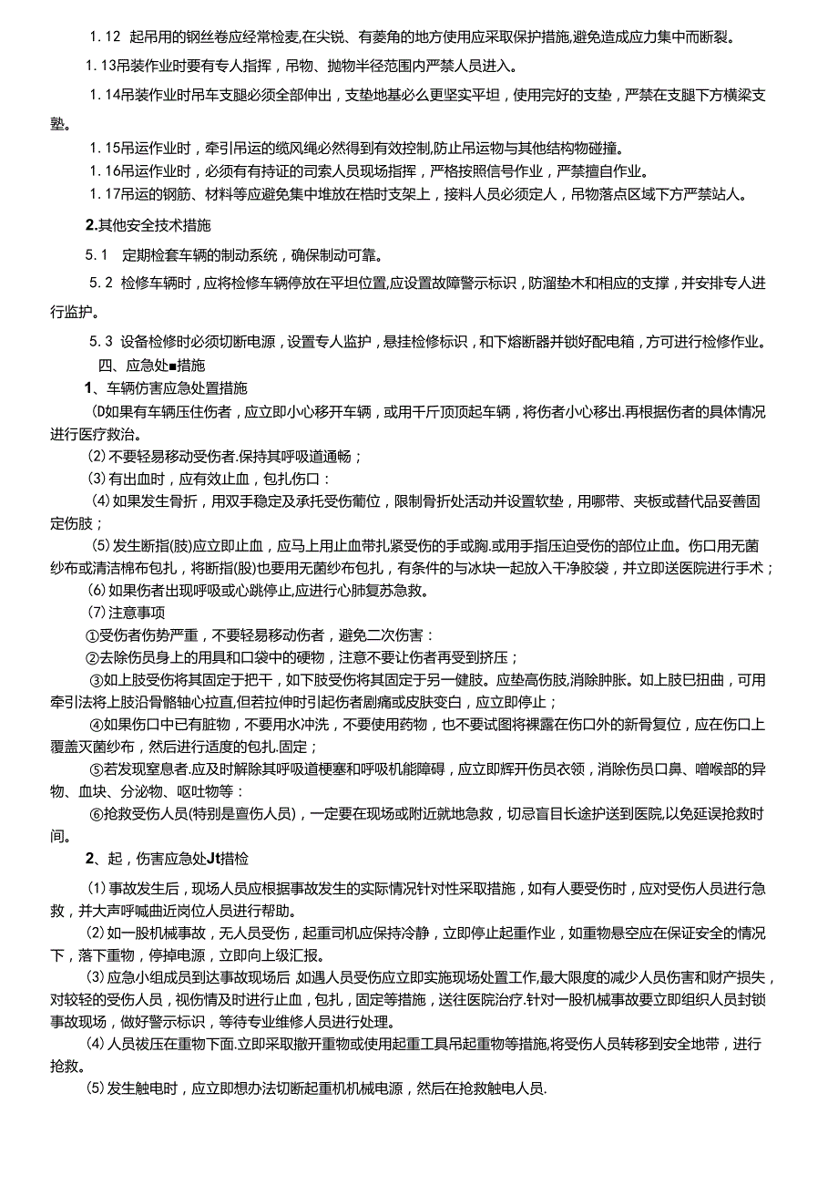 17-63（田市跨永安溪台金高速公路特大桥 信号工）塔吊吊装作业安全技术交底.docx_第3页