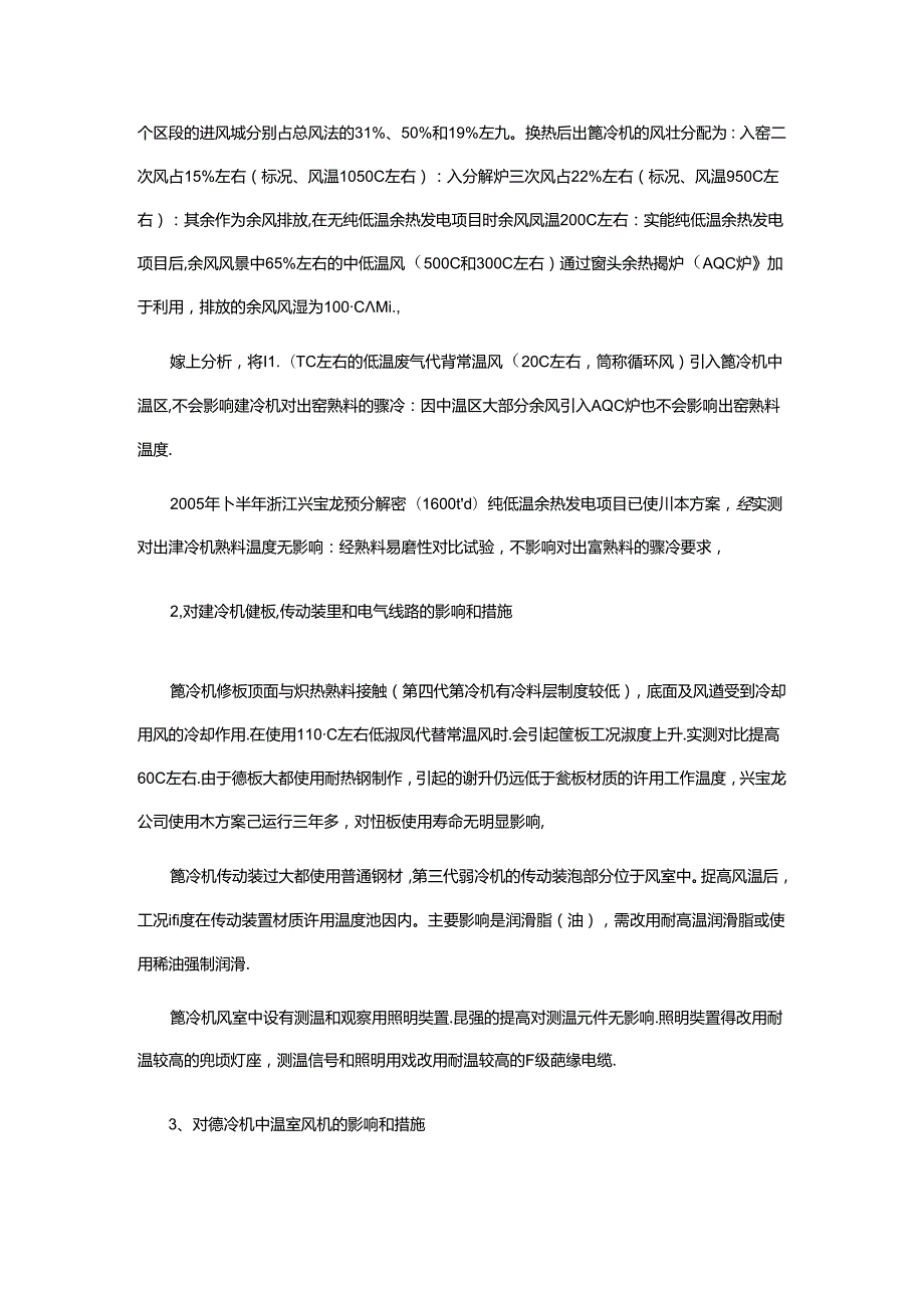 提高余热发电量技术措施的探索与实践.docx_第2页