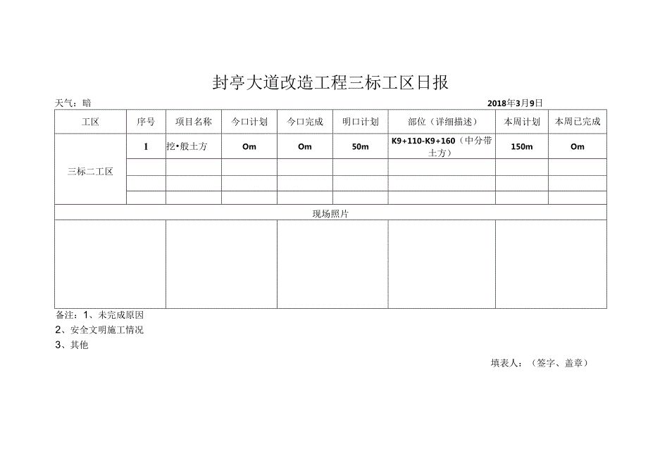 3.9葑亭大道改造工程三标工区日报.docx_第3页