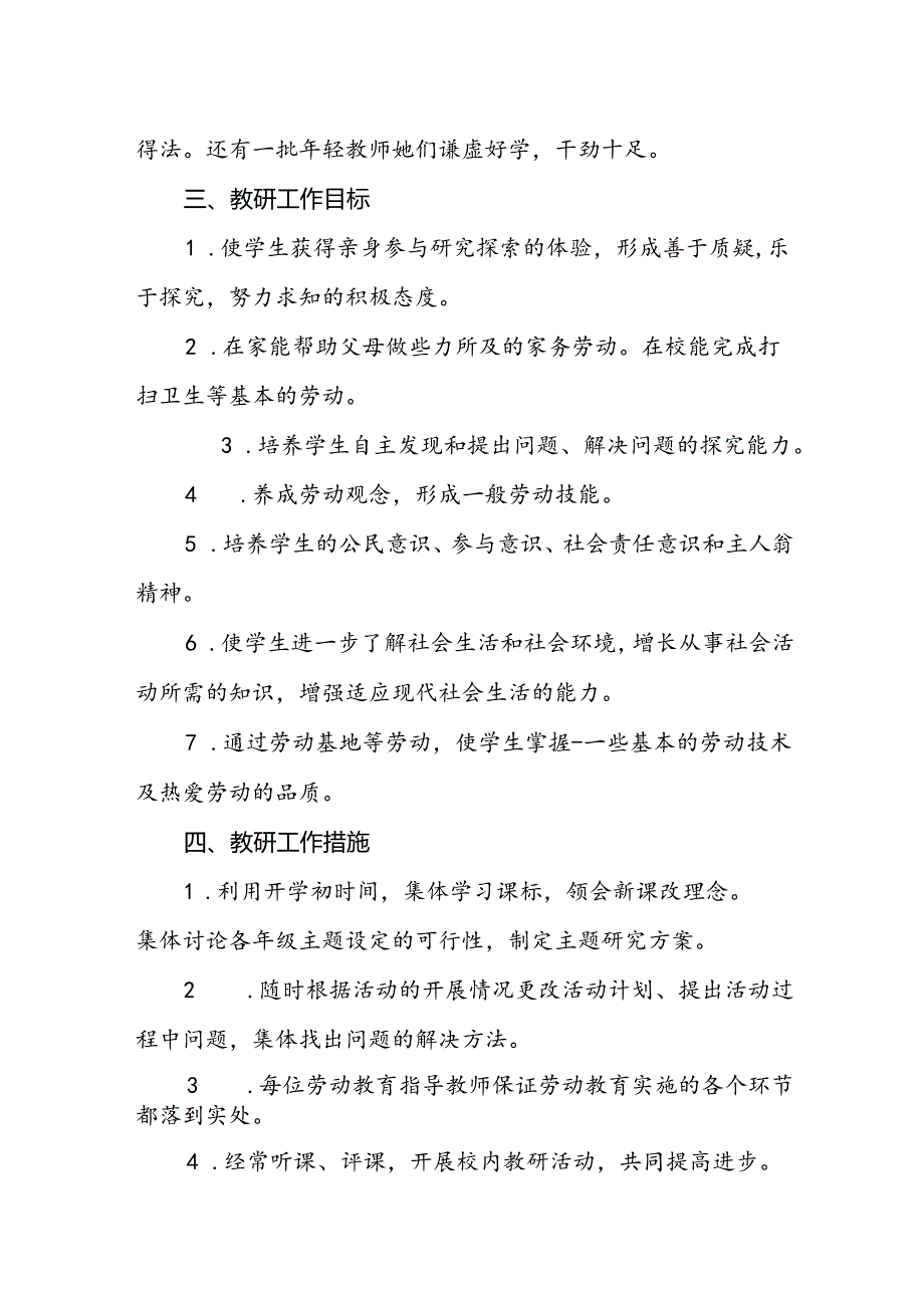 小学2024年度劳动教育开展情况.docx_第2页