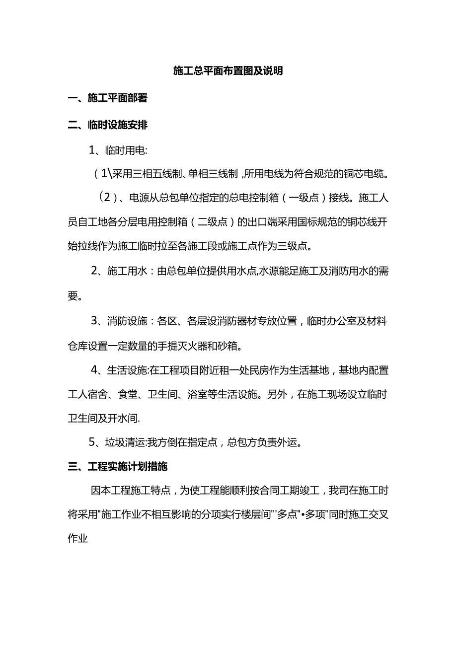 施工总平面布置图及说明.docx_第1页