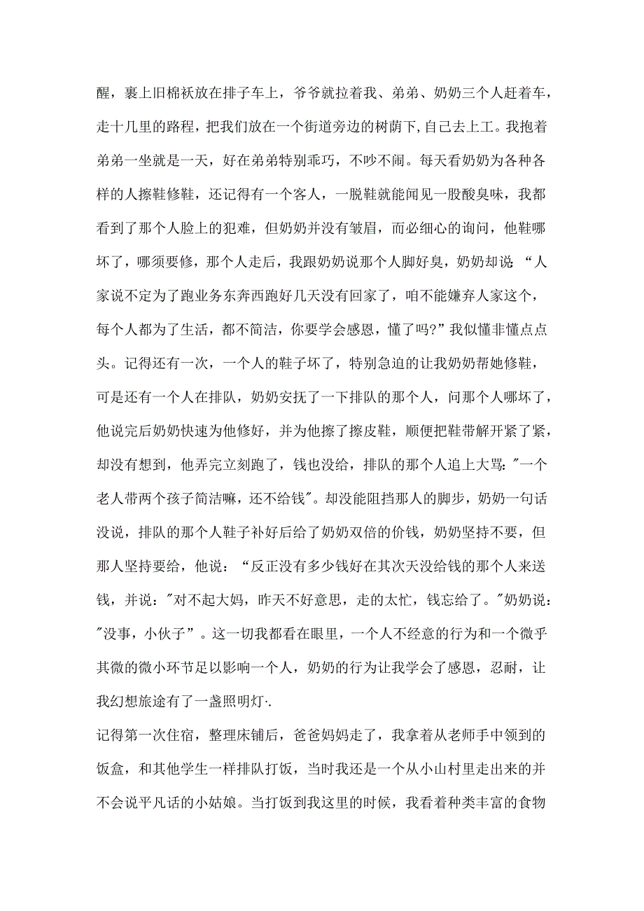 以助学筑梦铸人为主题的作文5篇.docx_第2页