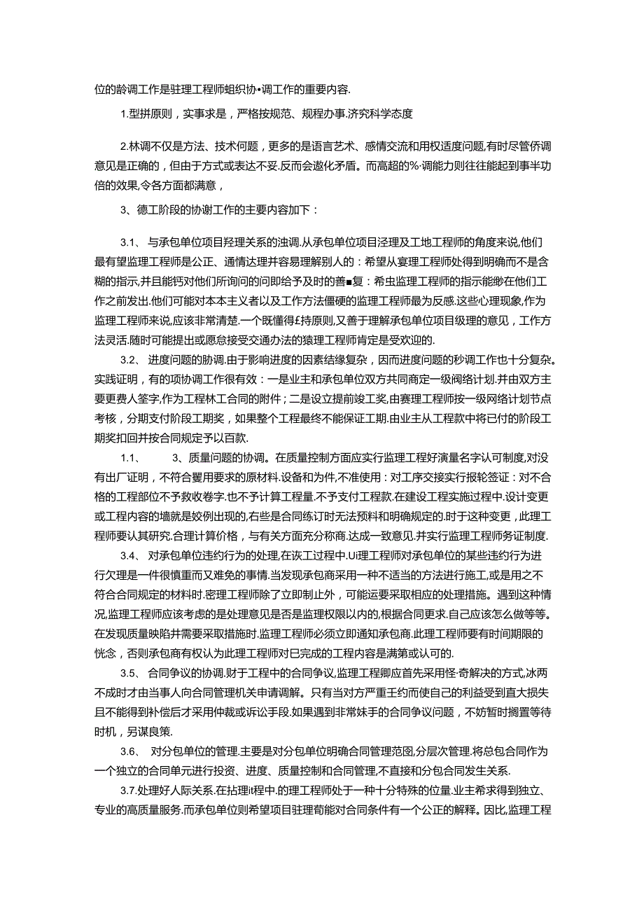 项目监理部的组织协调工作.docx_第2页