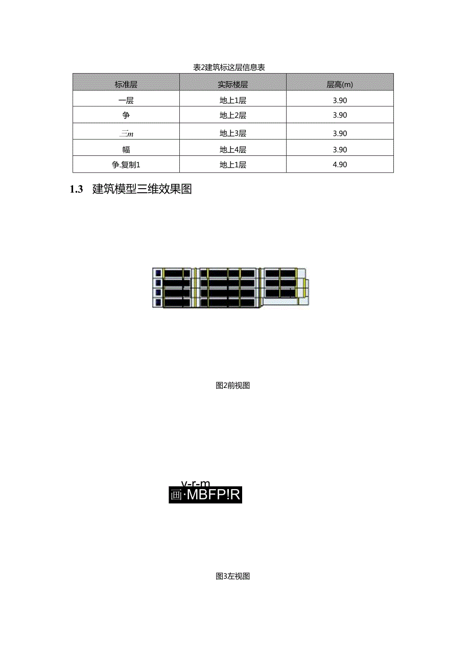 幼儿园建设项目-绿色建筑碳排放全生命期计算（核算）报告.docx_第3页