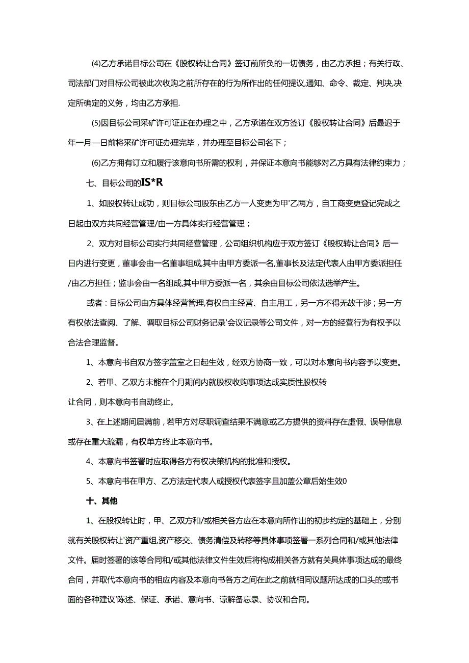 股权收购合同范本（5篇）.docx_第3页