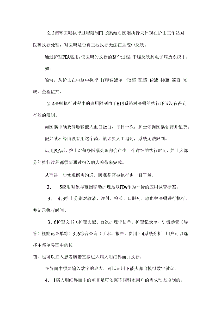 以事务管理为中心的移动护理系统实现方.docx_第2页