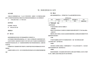 重点区域森林草原防火道路建设项目（22标）路基路面设计说明.docx