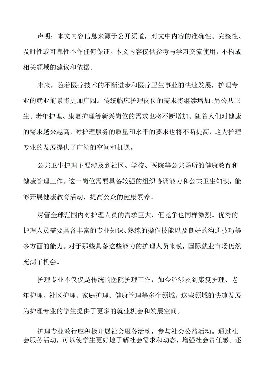 护理专业简介.docx_第2页