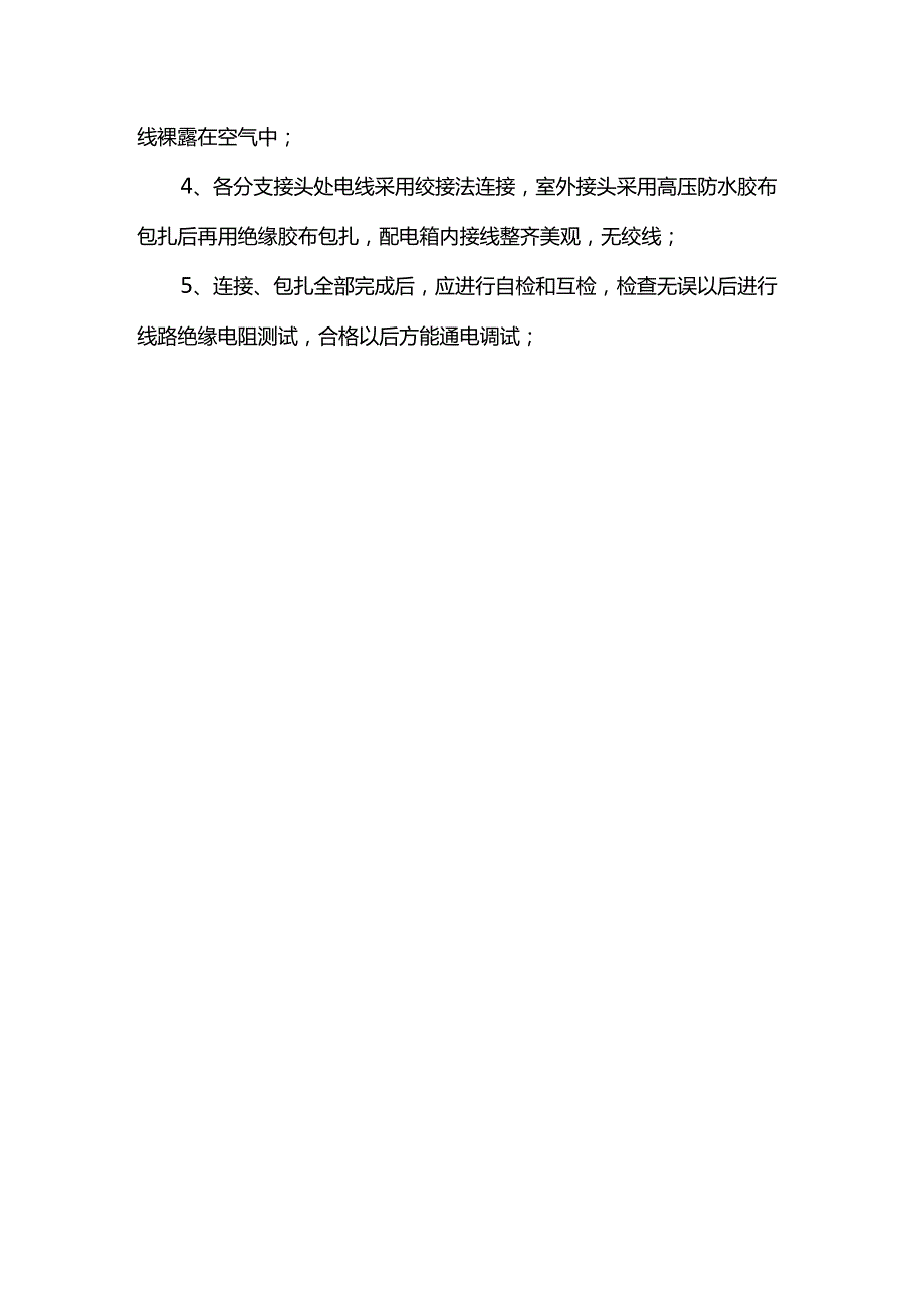 电缆敷设及管内穿线施工方案.docx_第2页