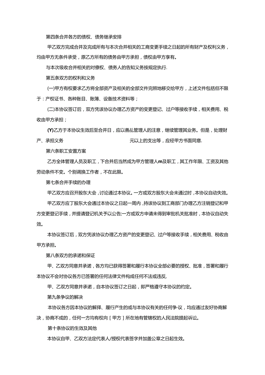 企业收购协议参考模板-5份.docx_第2页