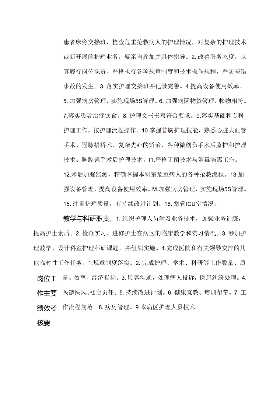 医院普通外科病区护士长岗位说明书.docx_第2页