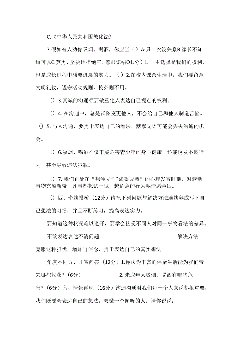 五年级道德与法治第一次段考试卷.docx_第2页