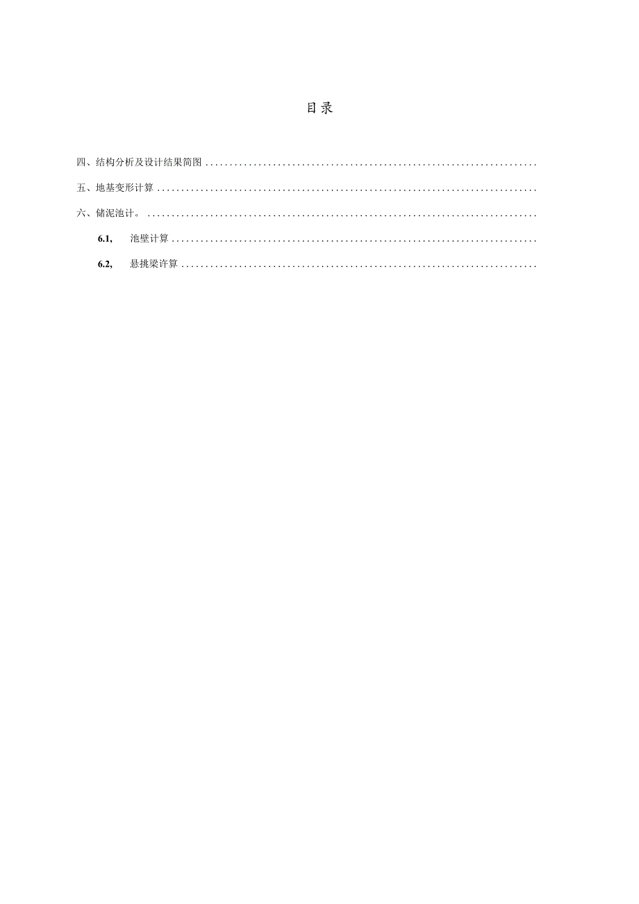 污水处理厂二期扩建工程-储泥池结构计算书.docx_第2页