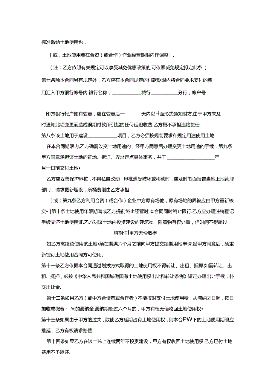 外商投资企业土地使用合同（2篇）.docx_第2页