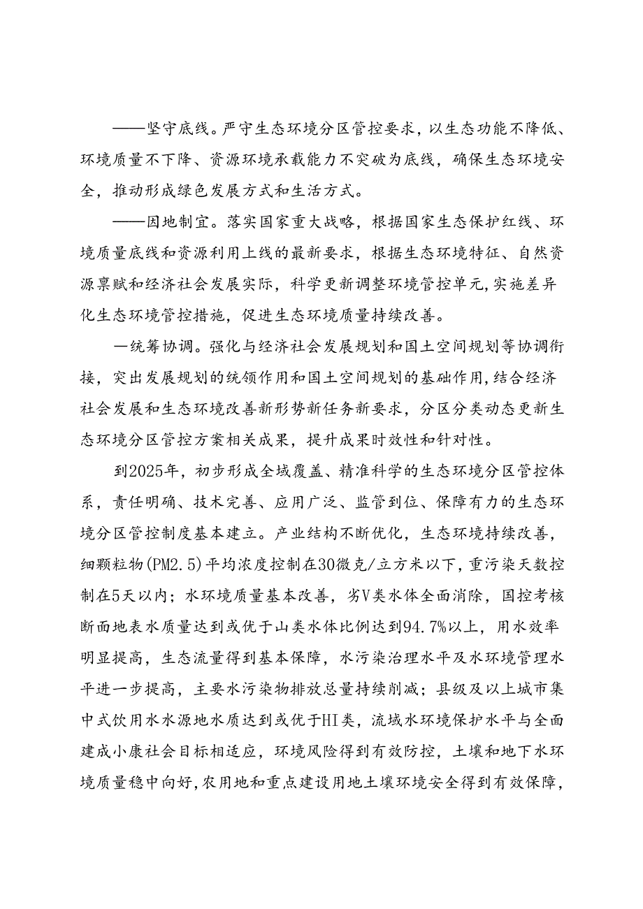 《吉林市生态环境分区管控更新调整的实施方案》（征求意见稿）及其附件.docx_第3页