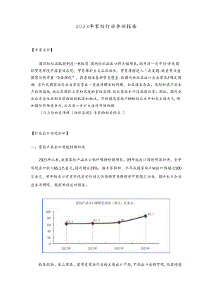 2023年家纺行业报告.docx